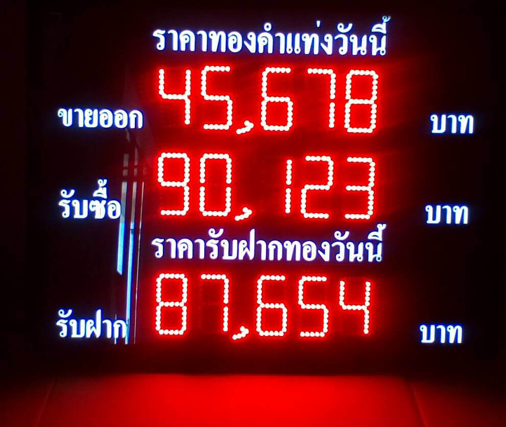 ป้ายราคาทองดิจิตอล LED