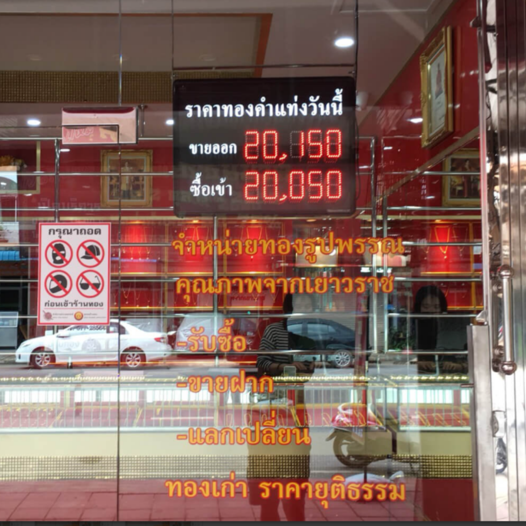 ป้ายราคาทองดิจิตอล LED