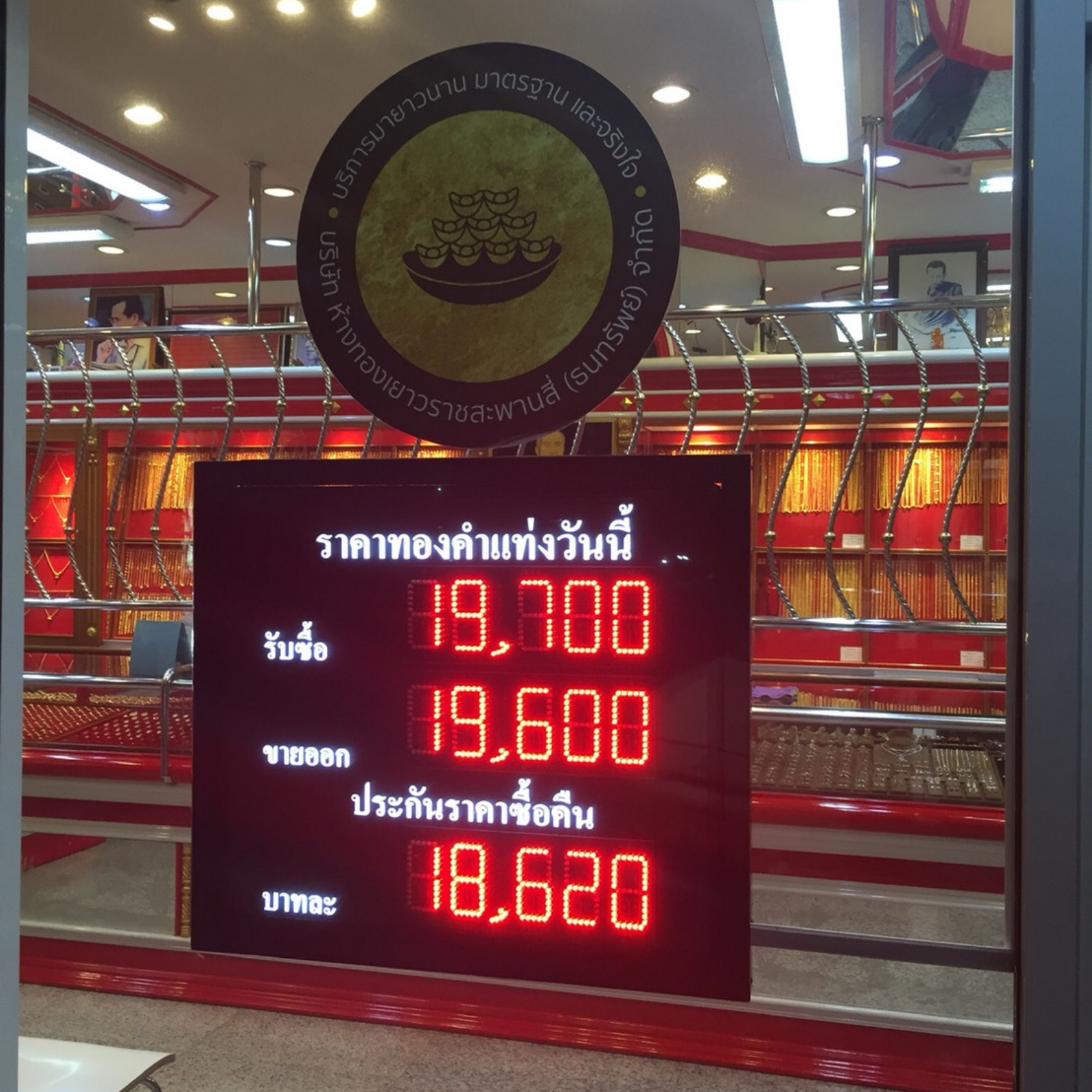 ป้ายราคาทองดิจิตอล LED