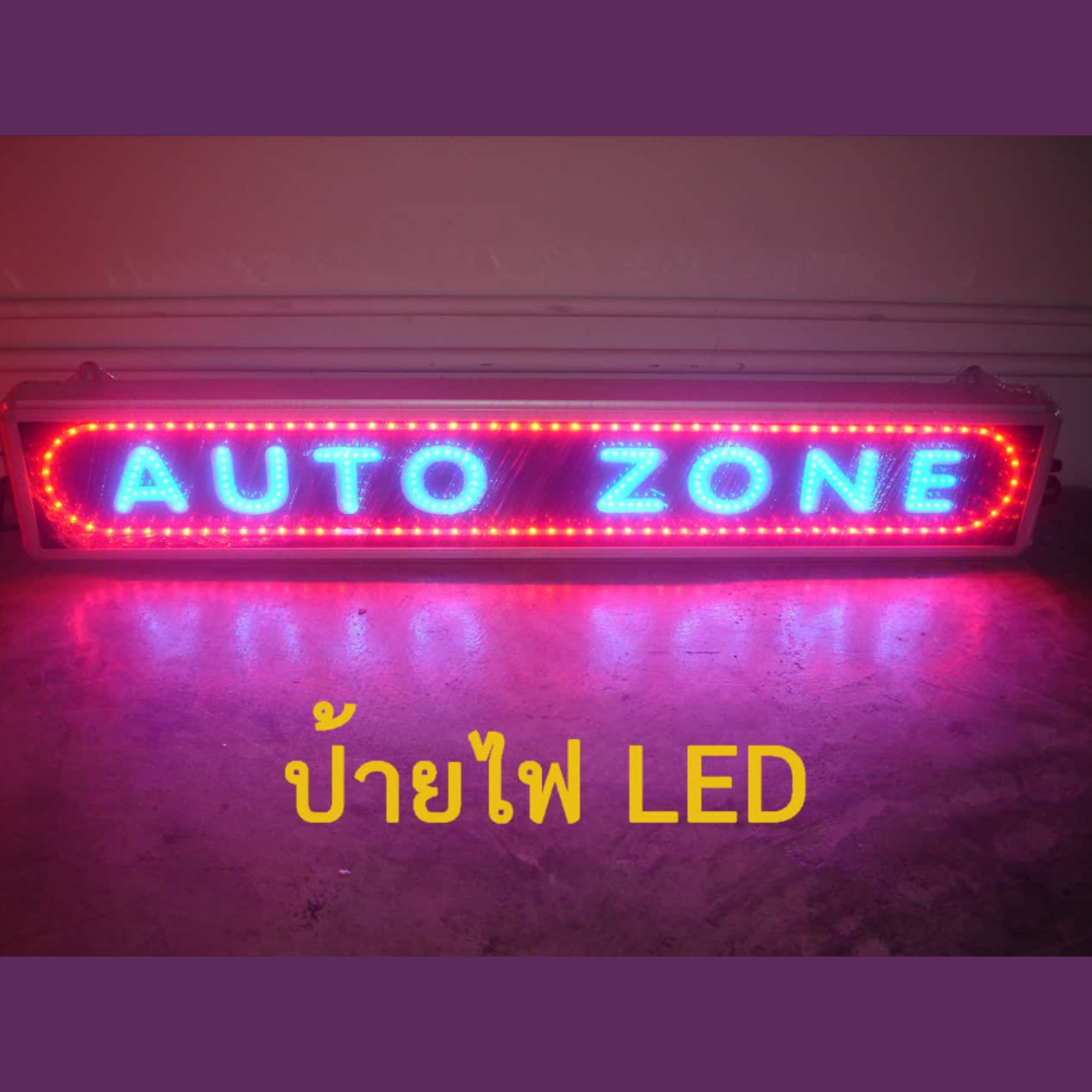 ป้ายไฟตัวอักษร LED