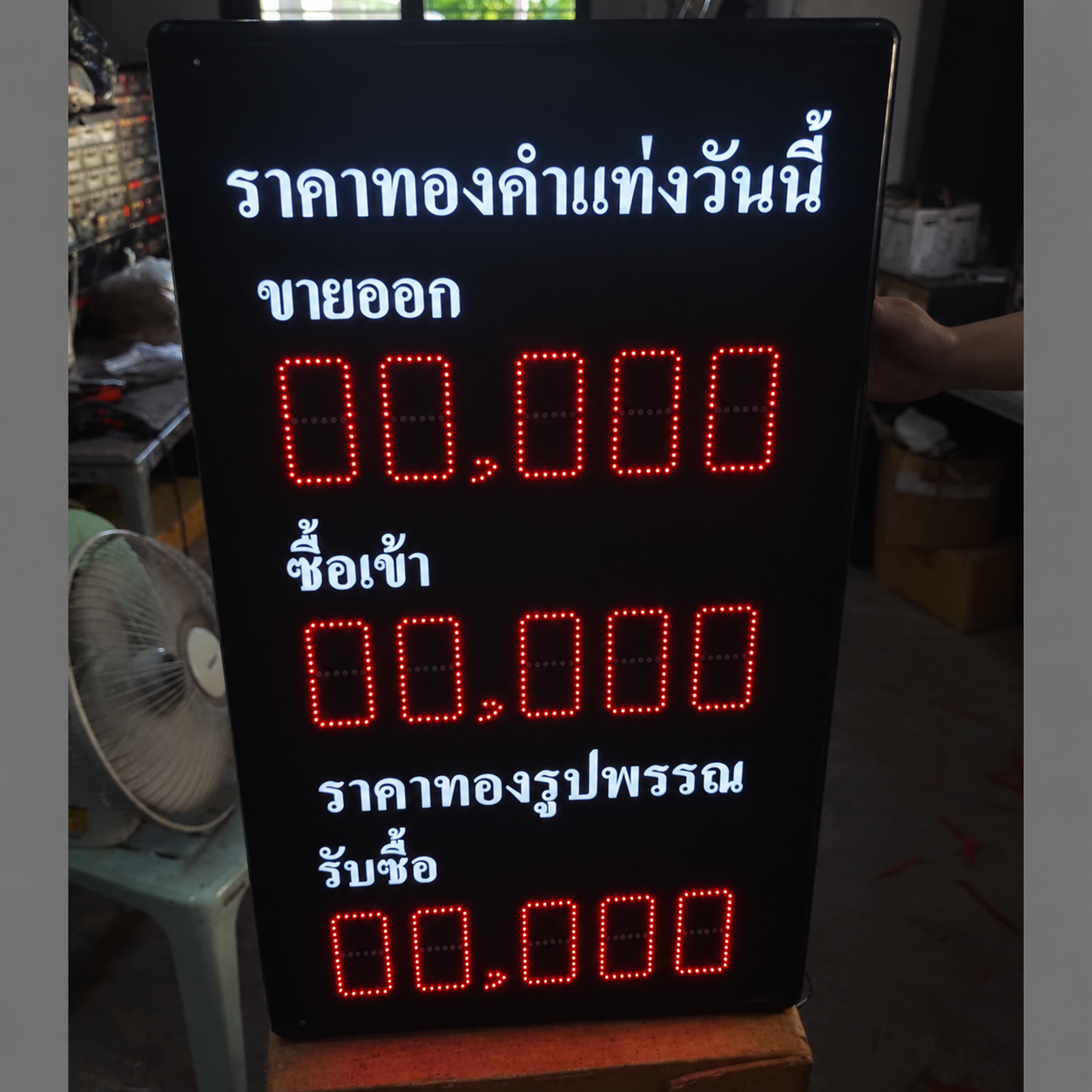 ป้ายราคาทองดิจิตอล LED