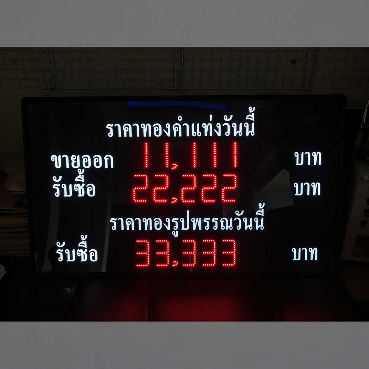 ป้ายราคาทองดิจิตอล LED