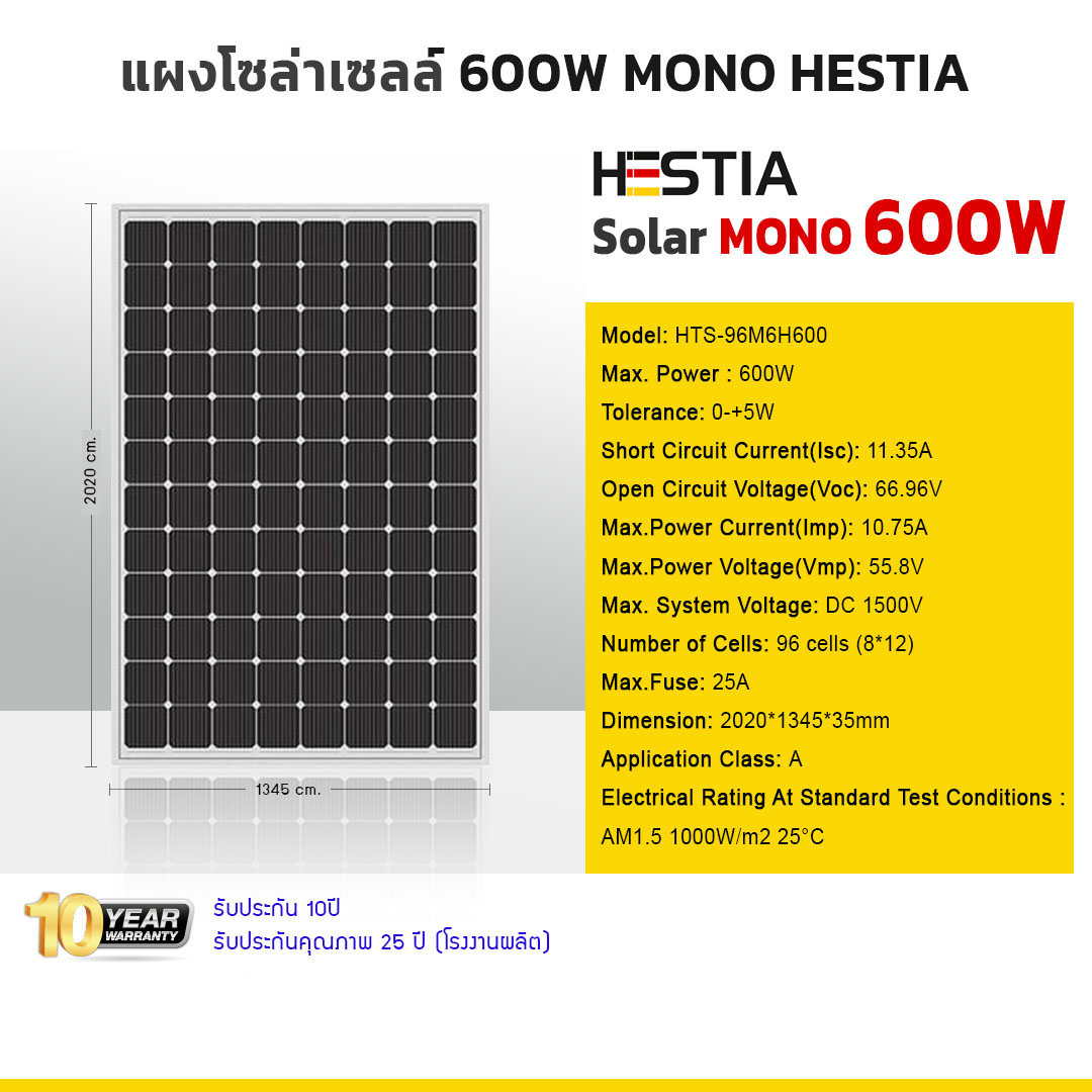 แผงโซล่าเซลล์ 600W MONO HESTIA
