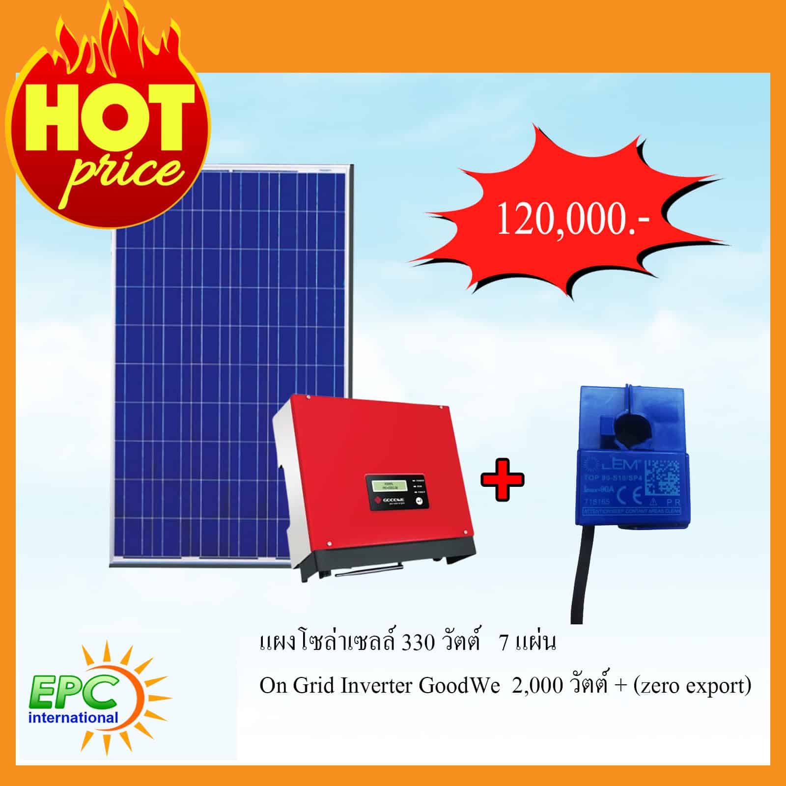ชุดโซล่าเซลล์ ระบบ ออนกริด 2KW