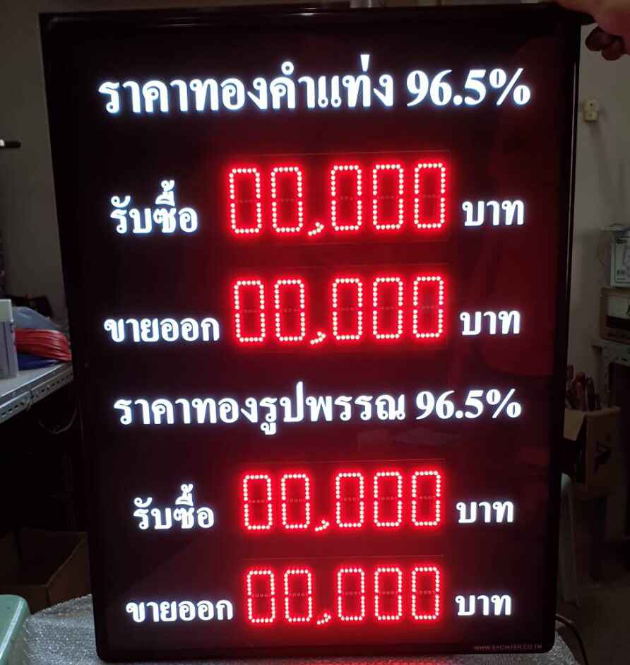 ป้ายราคาทองดิจิตอล LED